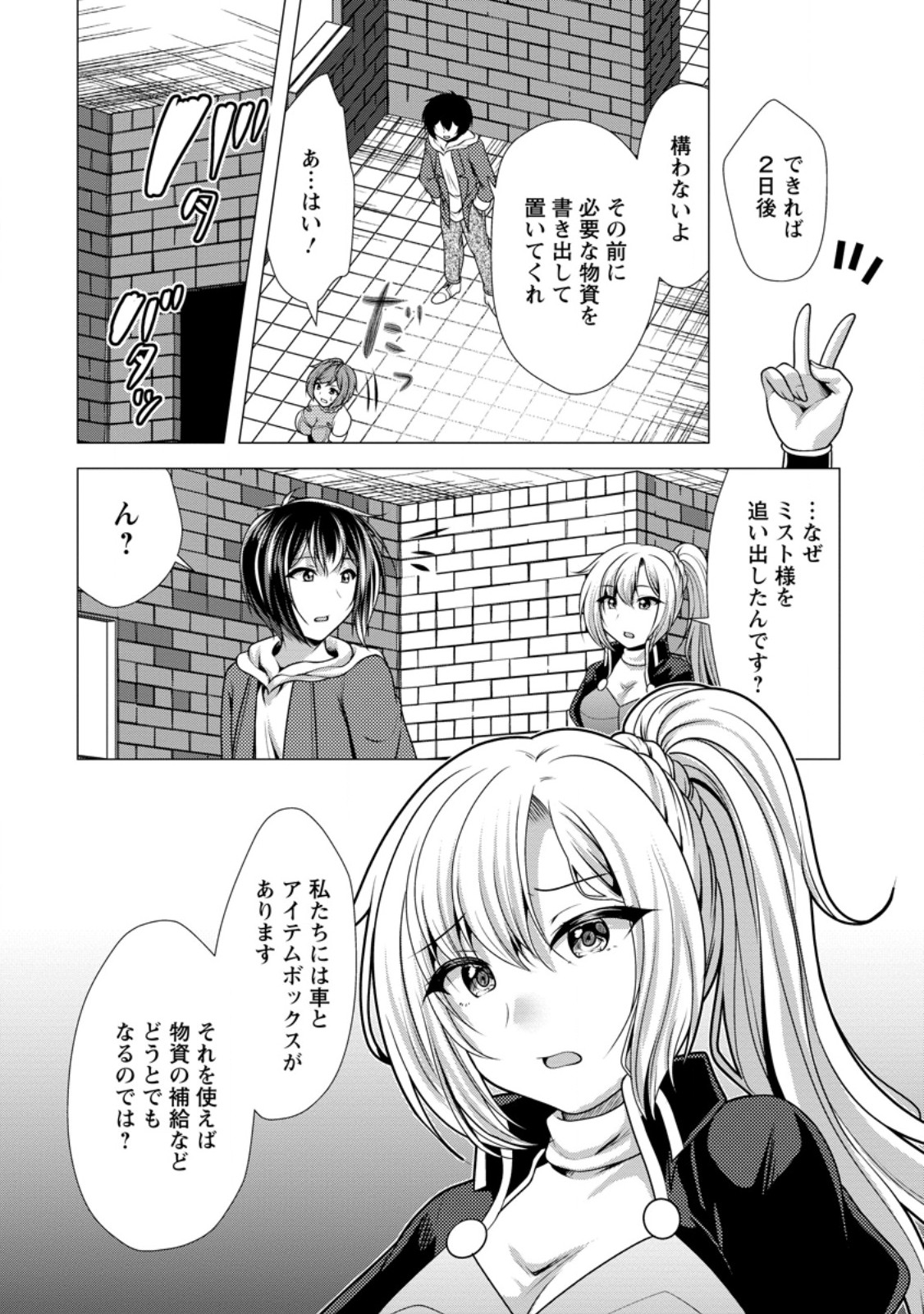 必勝ダンジョン運営方法 Chap 54.3 - Next Chap 55.3