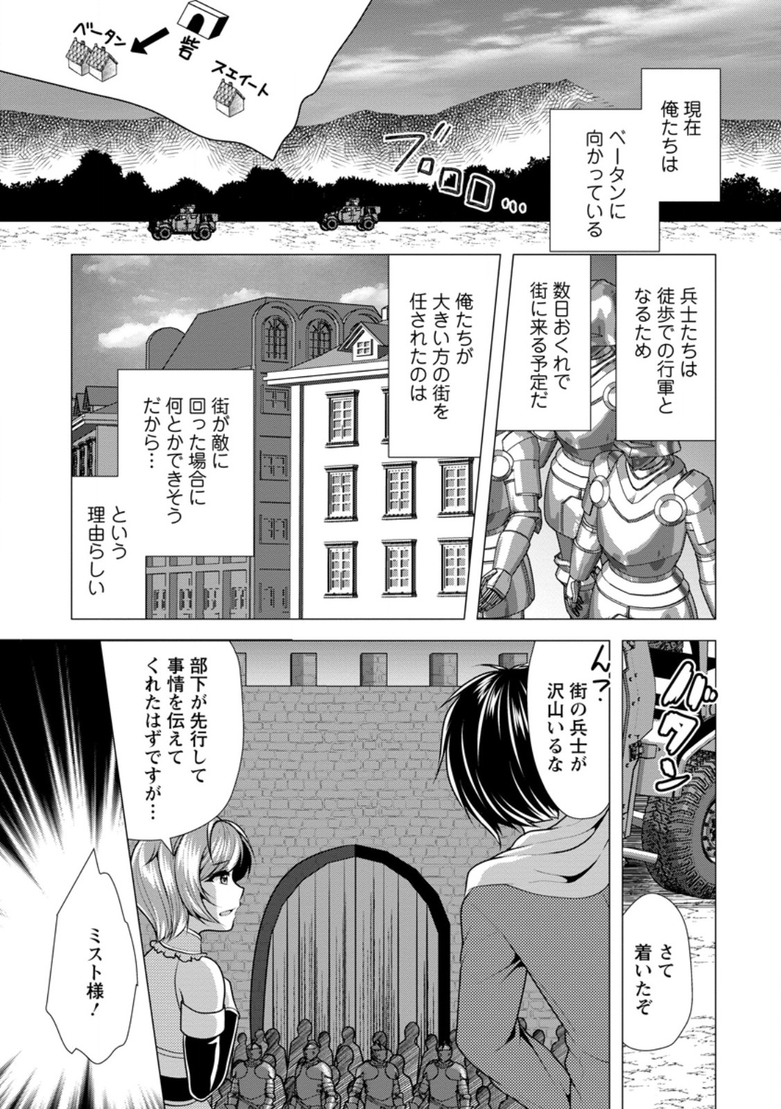 必勝ダンジョン運営方法 Chap 55.1 - Next Chap 56.1