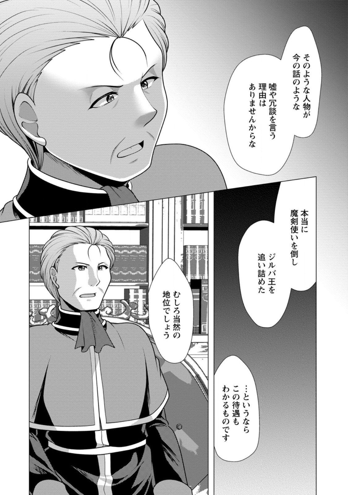 必勝ダンジョン運営方法 Chap 55.1 - Next Chap 56.1