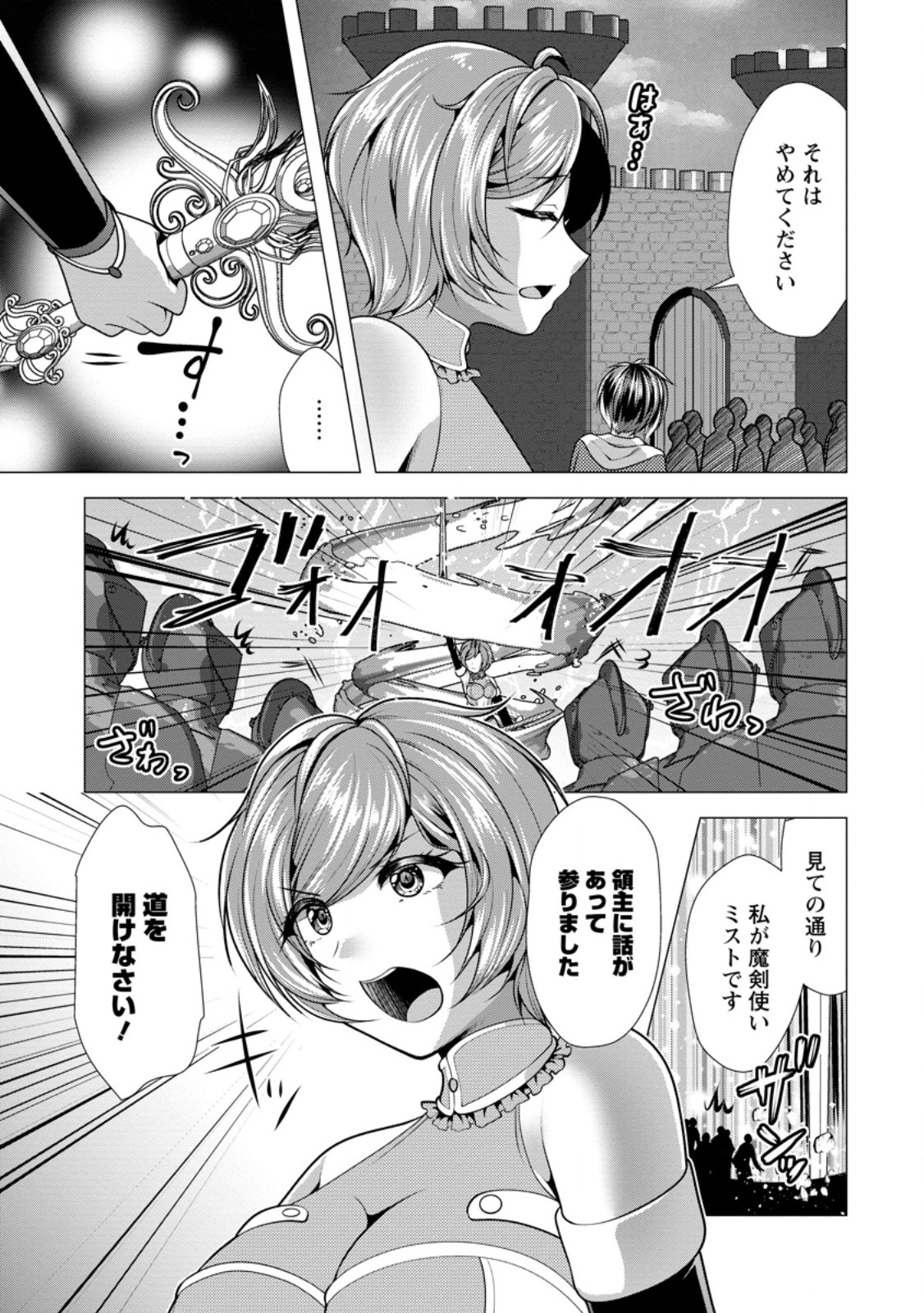 必勝ダンジョン運営方法 Chap 55.1 - Next Chap 56.1