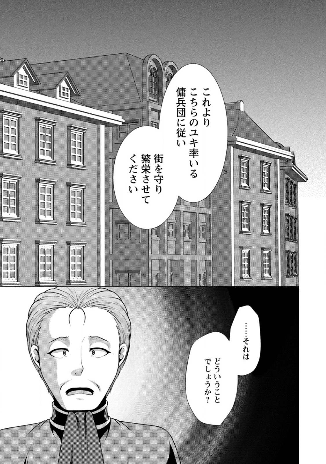 必勝ダンジョン運営方法 Chap 55.1 - Next Chap 56.1