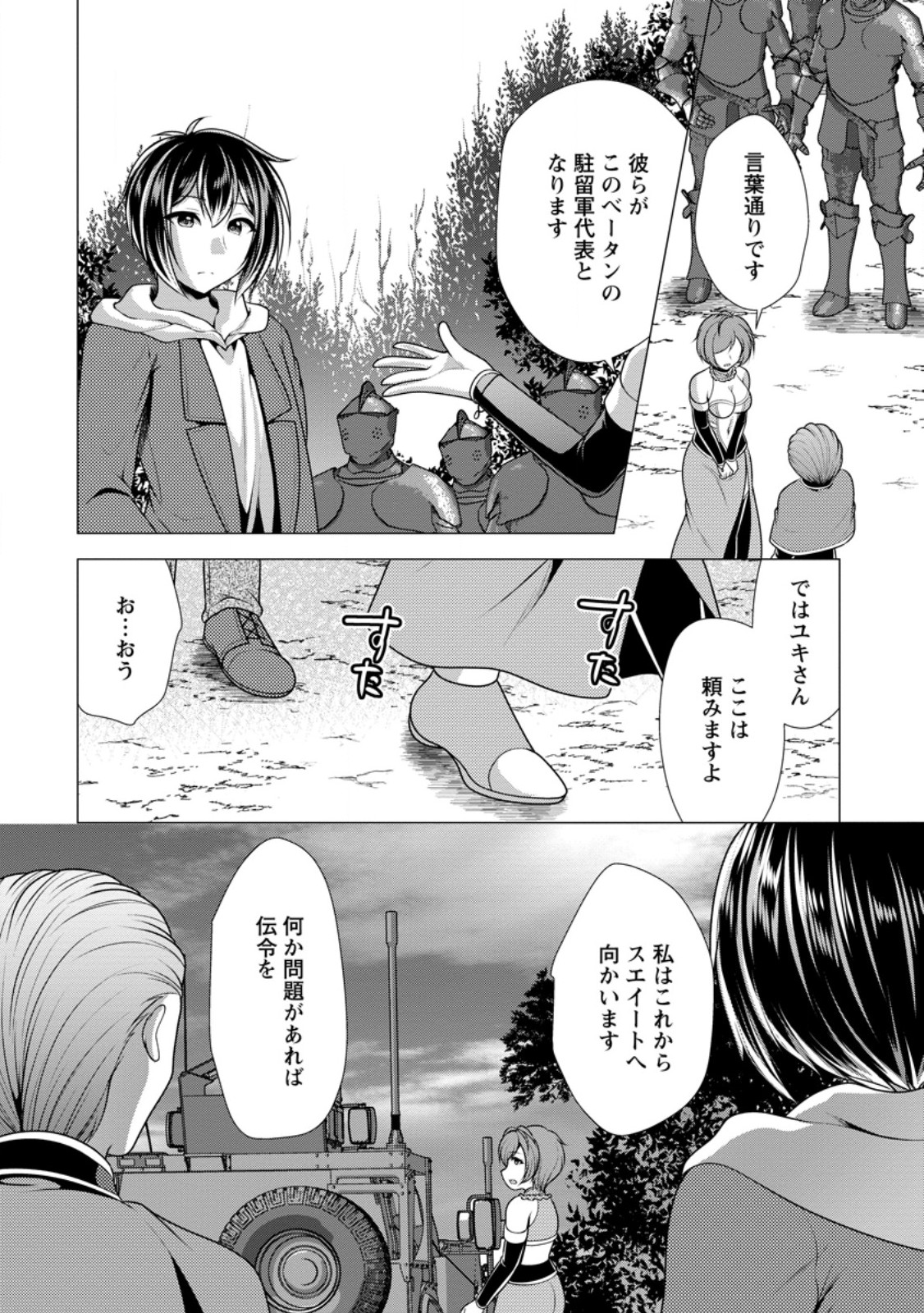 必勝ダンジョン運営方法 Chap 55.1 - Next Chap 56.1