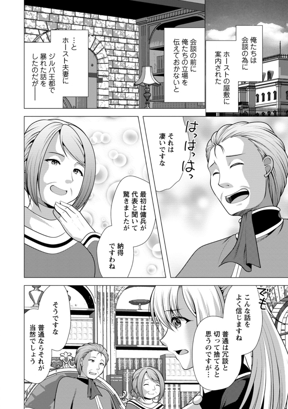 必勝ダンジョン運営方法 Chap 55.1 - Next Chap 56.1