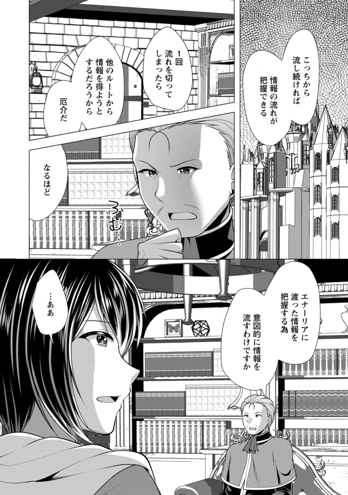 必勝ダンジョン運営方法 Chap 55.2 - Next Chap 56.2