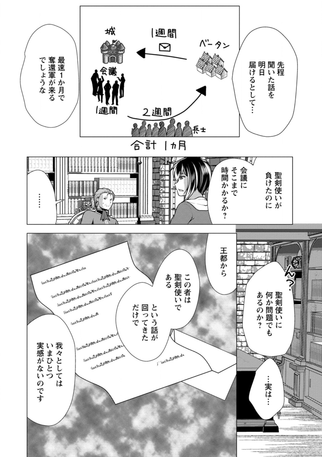 必勝ダンジョン運営方法 Chap 55.2 - Next Chap 56.2