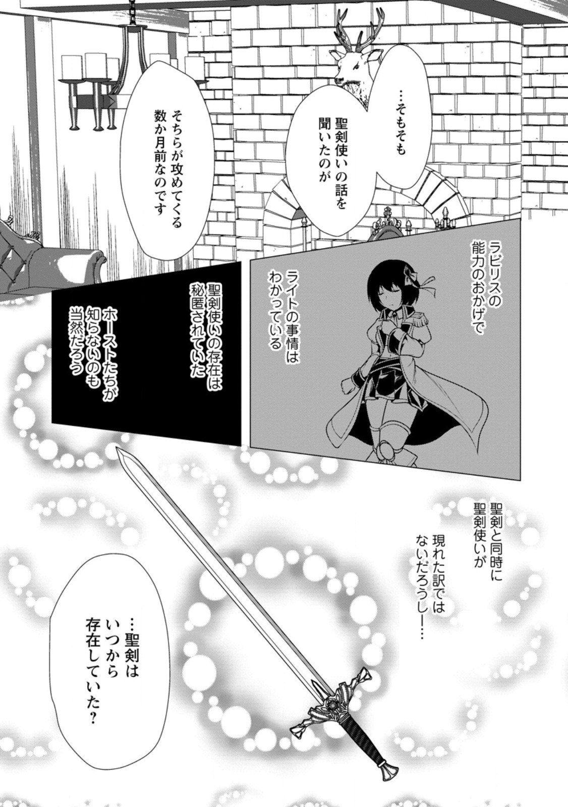 必勝ダンジョン運営方法 Chap 55.2 - Next Chap 56.2