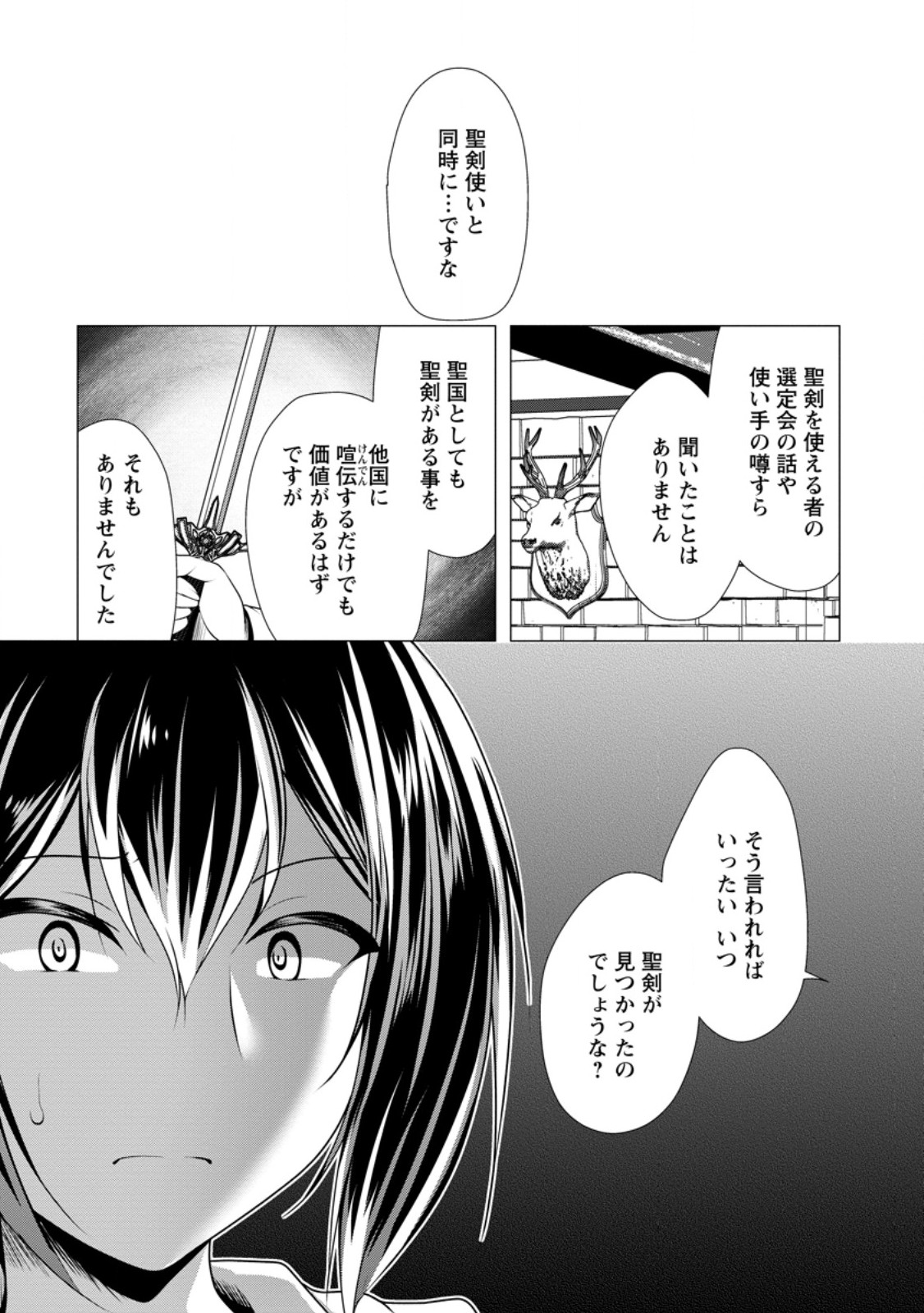 必勝ダンジョン運営方法 Chap 55.2 - Next Chap 56.2