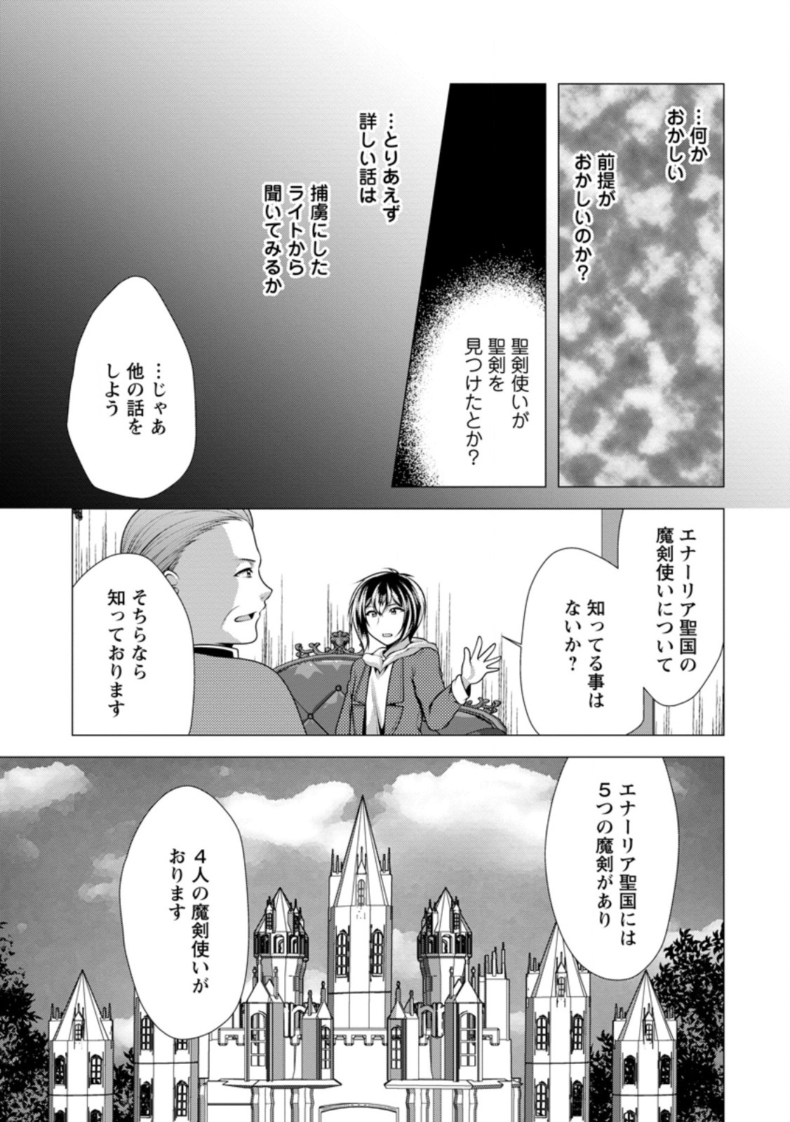 必勝ダンジョン運営方法 Chap 55.2 - Next Chap 56.2