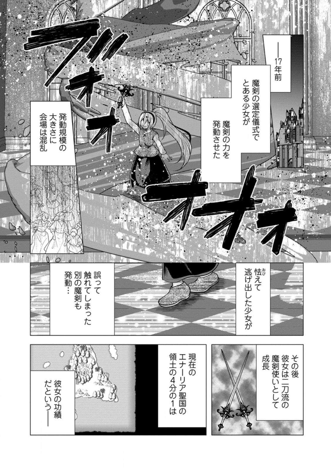 必勝ダンジョン運営方法 Chap 55.3 - Next Chap 56.3