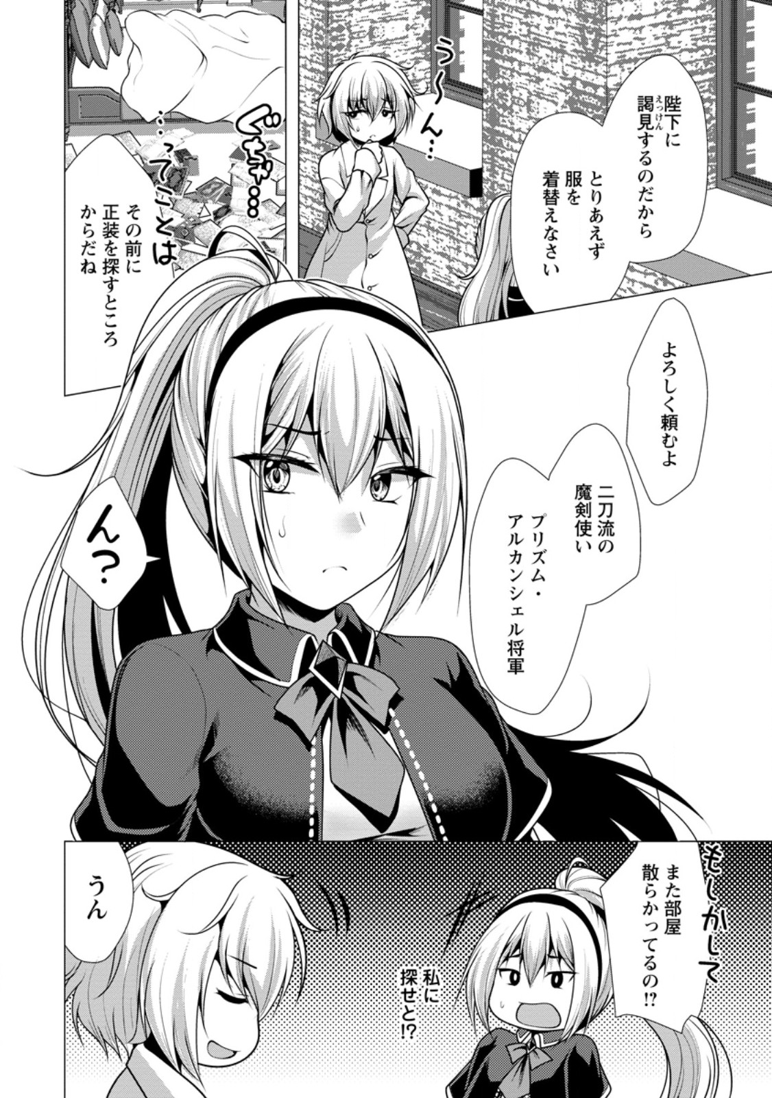 必勝ダンジョン運営方法 Chap 55.3 - Next Chap 56.3