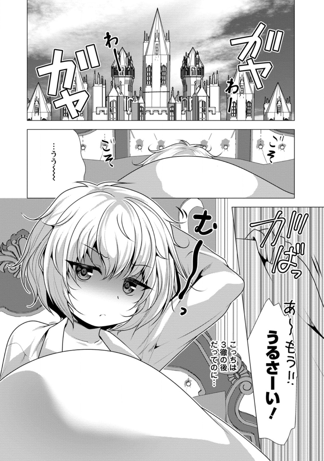 必勝ダンジョン運営方法 Chap 55.3 - Next Chap 56.3