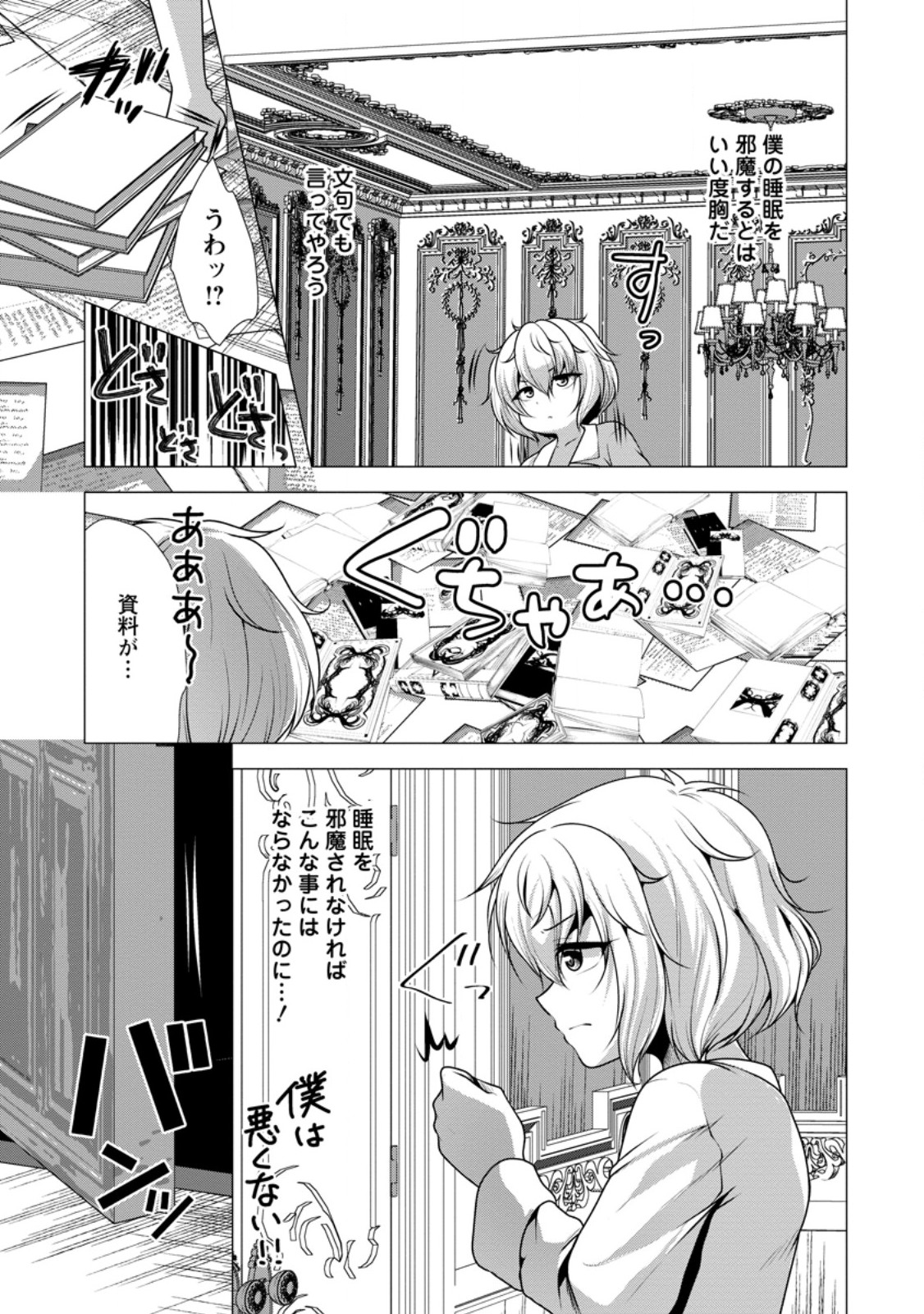必勝ダンジョン運営方法 Chap 55.3 - Next Chap 56.3
