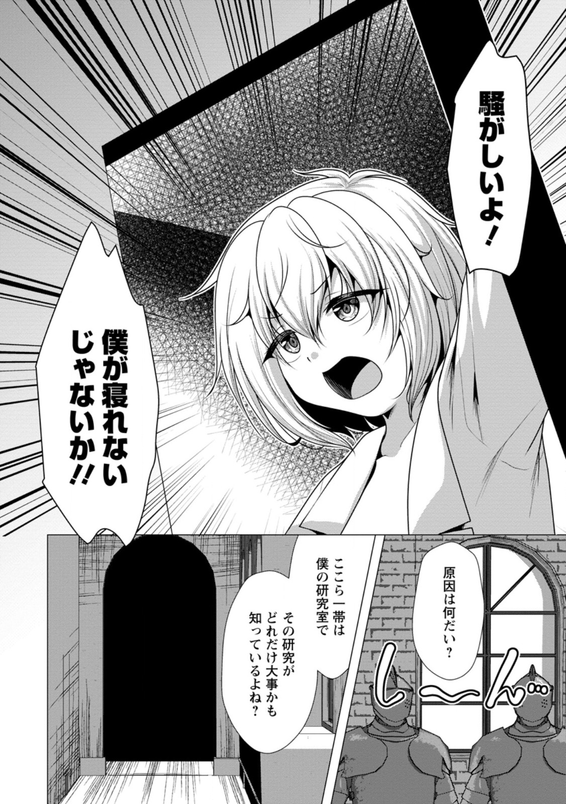 必勝ダンジョン運営方法 Chap 55.3 - Next Chap 56.3