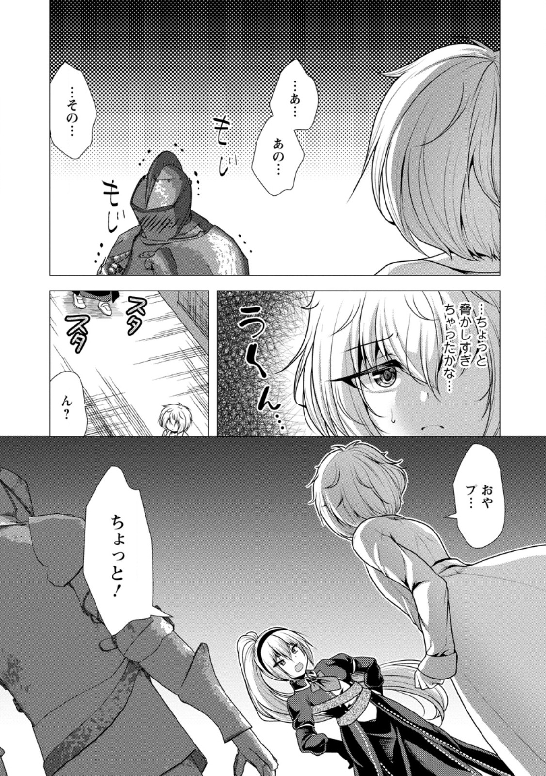 必勝ダンジョン運営方法 Chap 55.3 - Next Chap 56.3