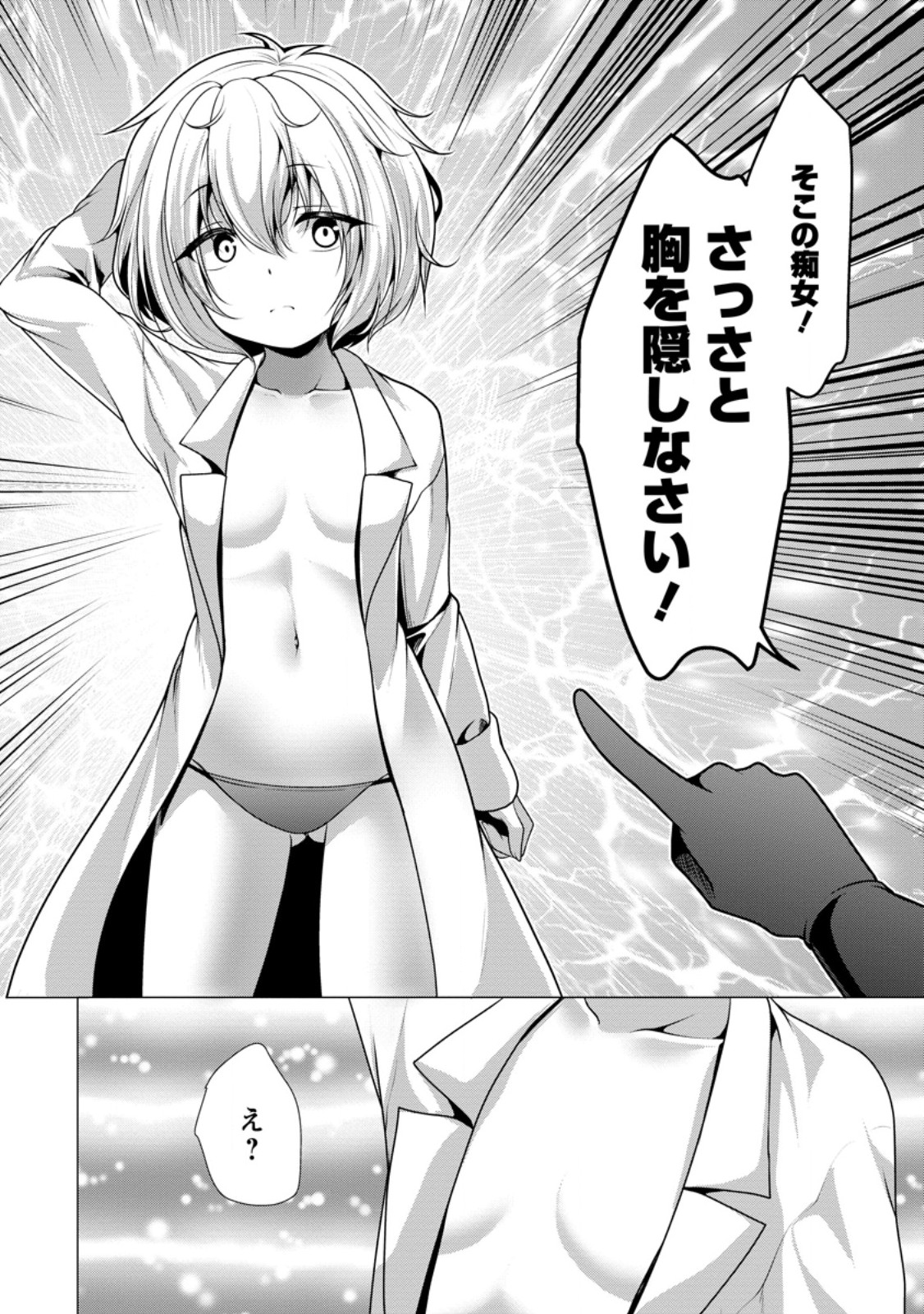 必勝ダンジョン運営方法 Chap 55.3 - Next Chap 56.3