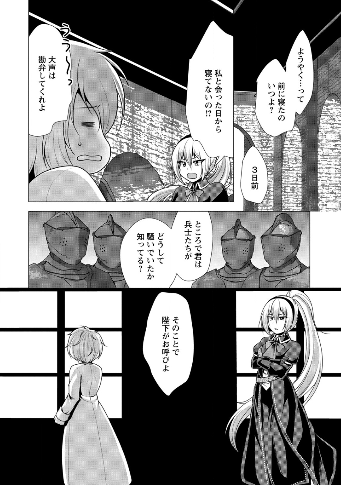 必勝ダンジョン運営方法 Chap 55.3 - Next Chap 56.3