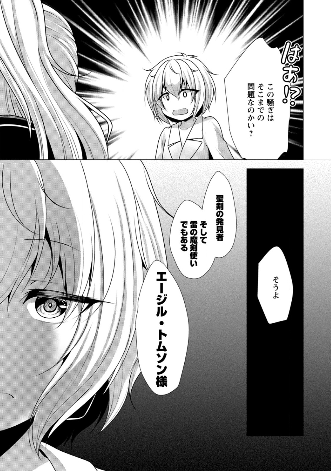 必勝ダンジョン運営方法 Chap 55.3 - Next Chap 56.3