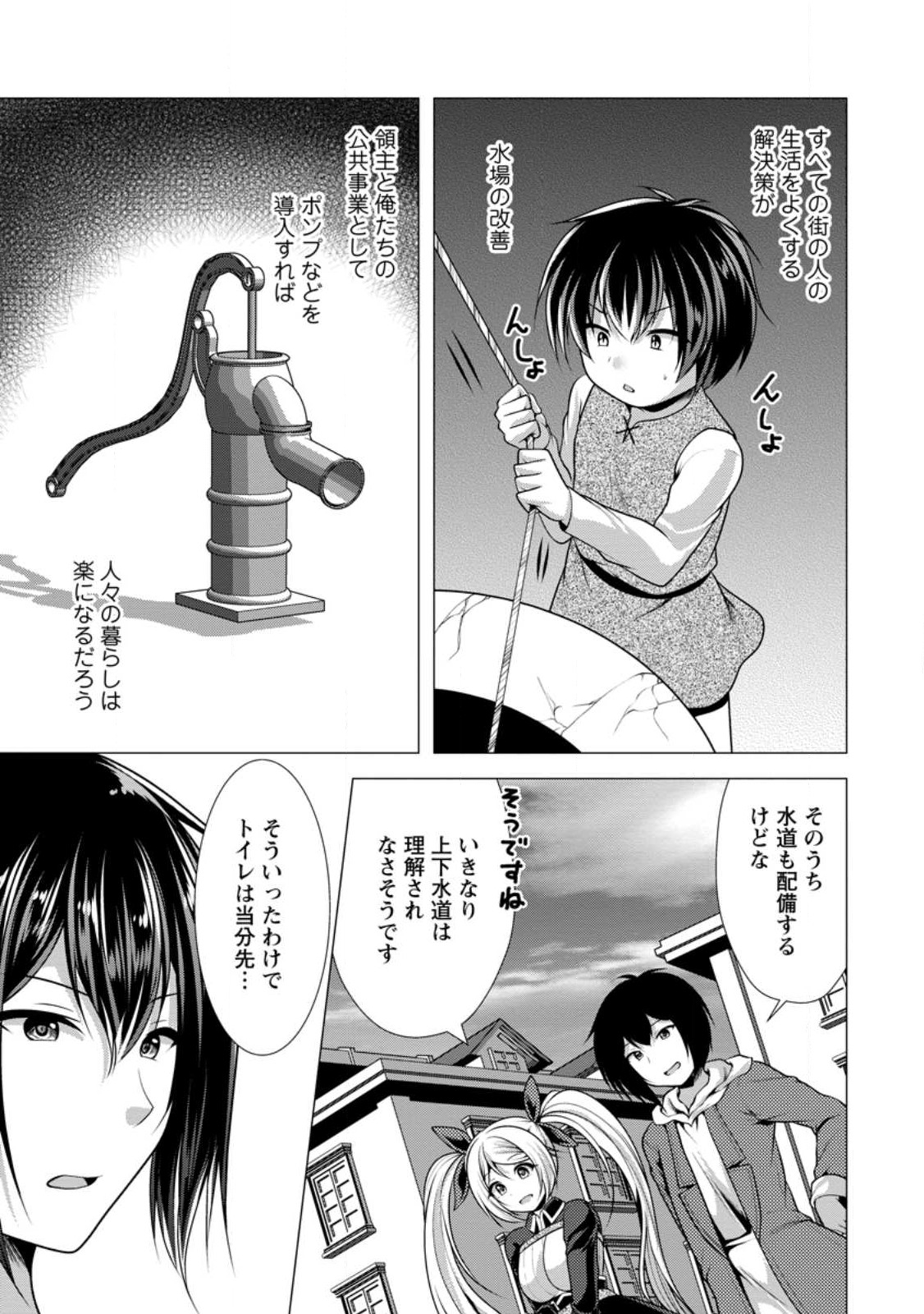 必勝ダンジョン運営方法 Chap 56.2 - Next Chap 57.2