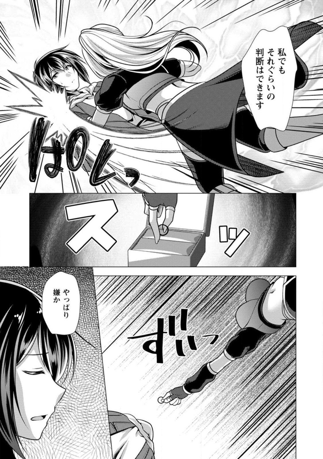 必勝ダンジョン運営方法 Chap 56.3 - Next Chap 57.3