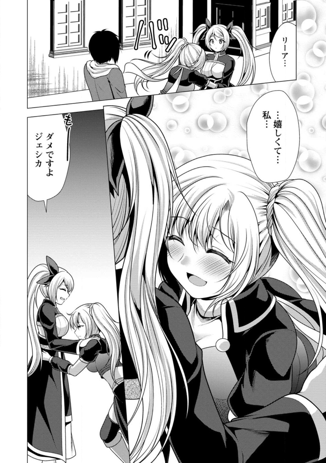必勝ダンジョン運営方法 Chap 56.3 - Next Chap 57.3