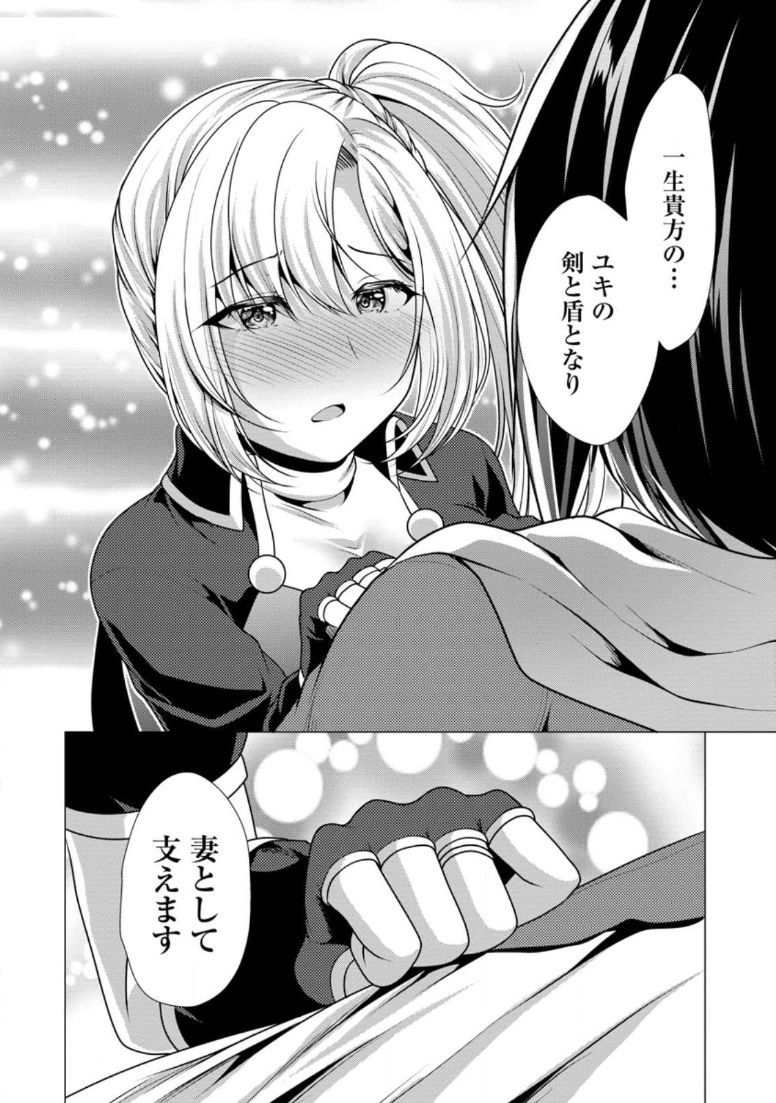 必勝ダンジョン運営方法 Chap 56.3 - Next Chap 57.3
