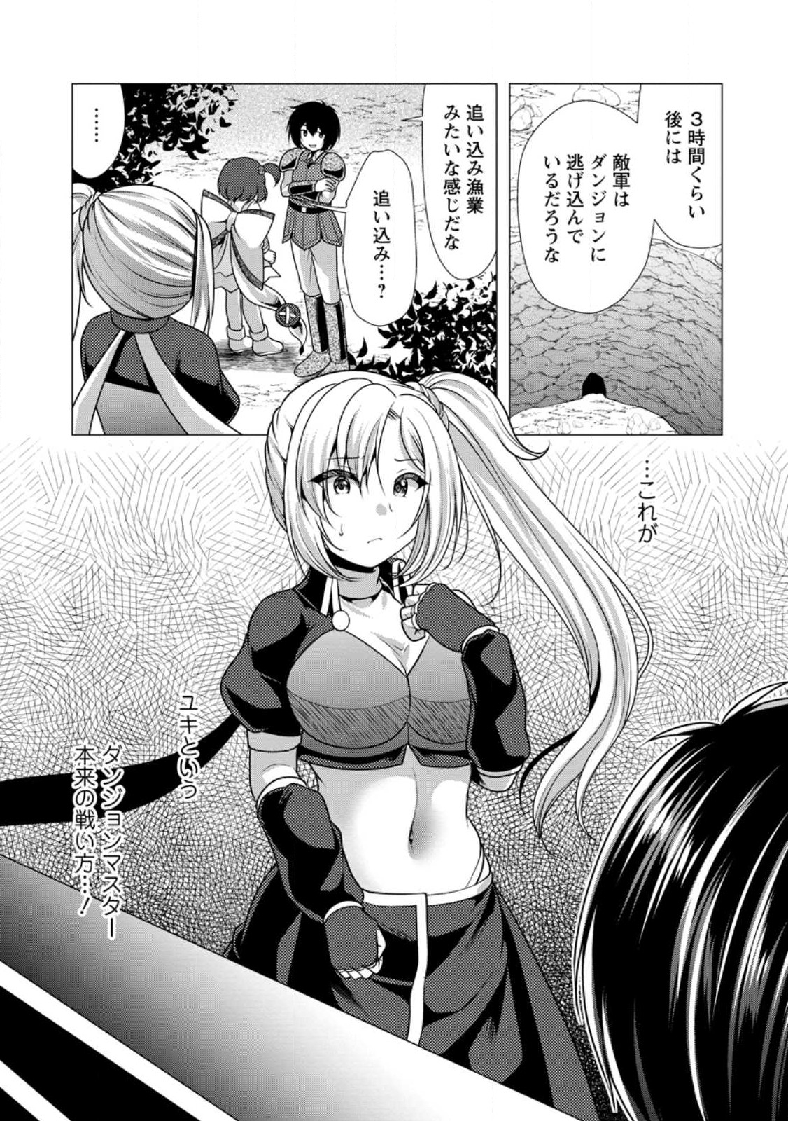 必勝ダンジョン運営方法 Chap 57.3 - Next Chap 58.3