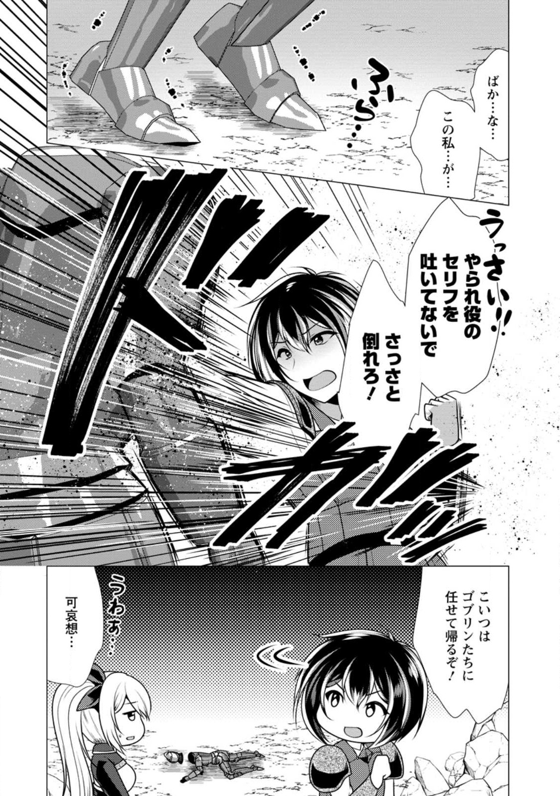 必勝ダンジョン運営方法 Chap 57.3 - Next Chap 58.3