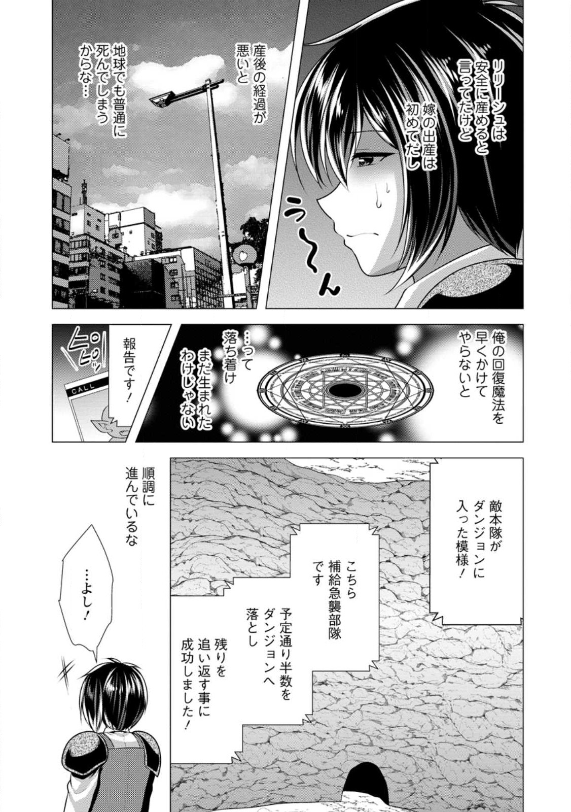 必勝ダンジョン運営方法 Chap 57.3 - Next Chap 58.3