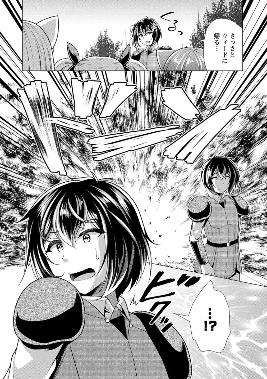 必勝ダンジョン運営方法 Chap 57.3 - Next Chap 58.3