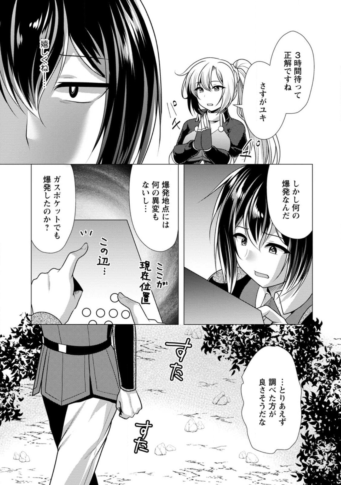 必勝ダンジョン運営方法 Chap 57.3 - Next Chap 58.3