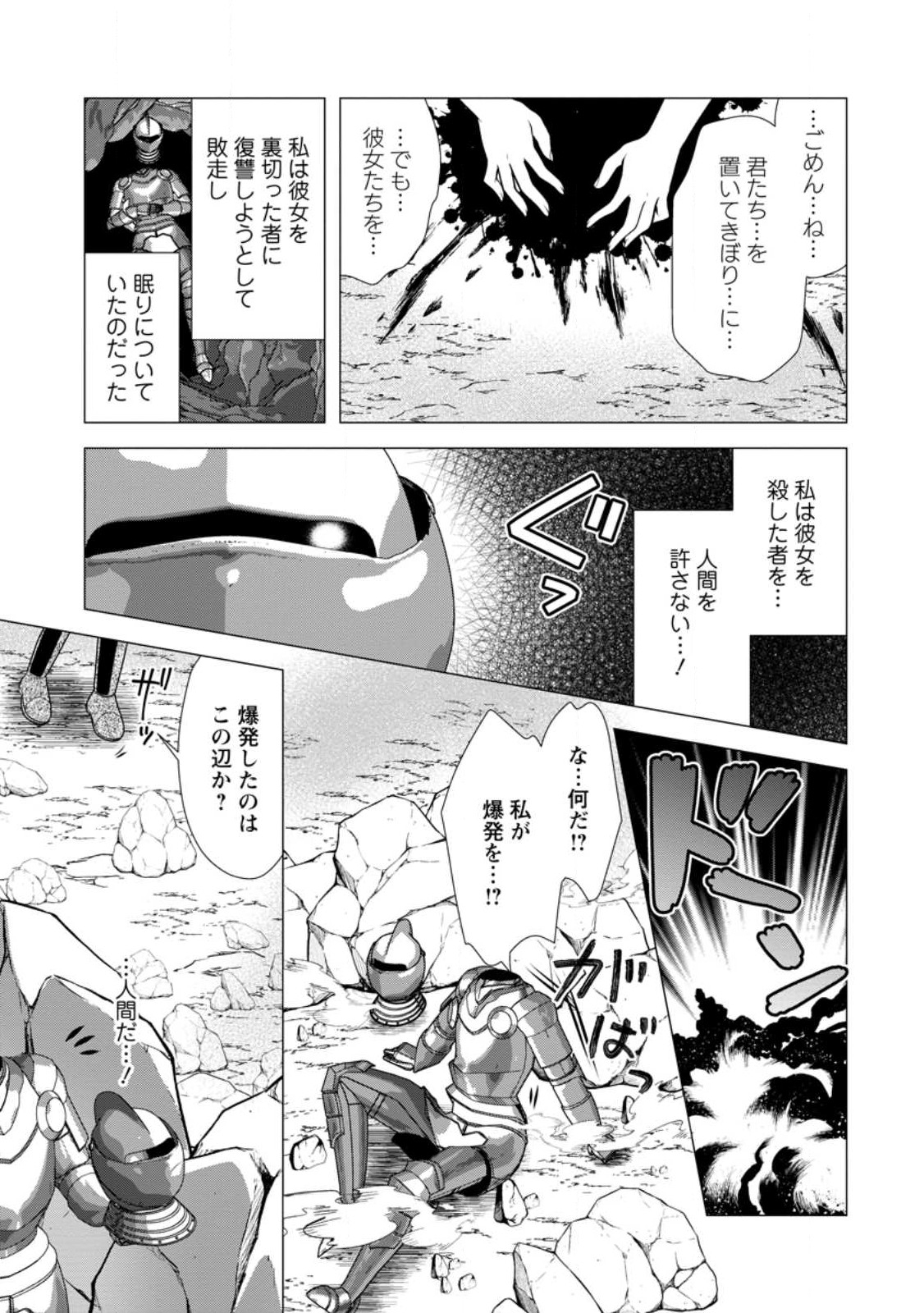 必勝ダンジョン運営方法 Chap 57.3 - Next Chap 58.3