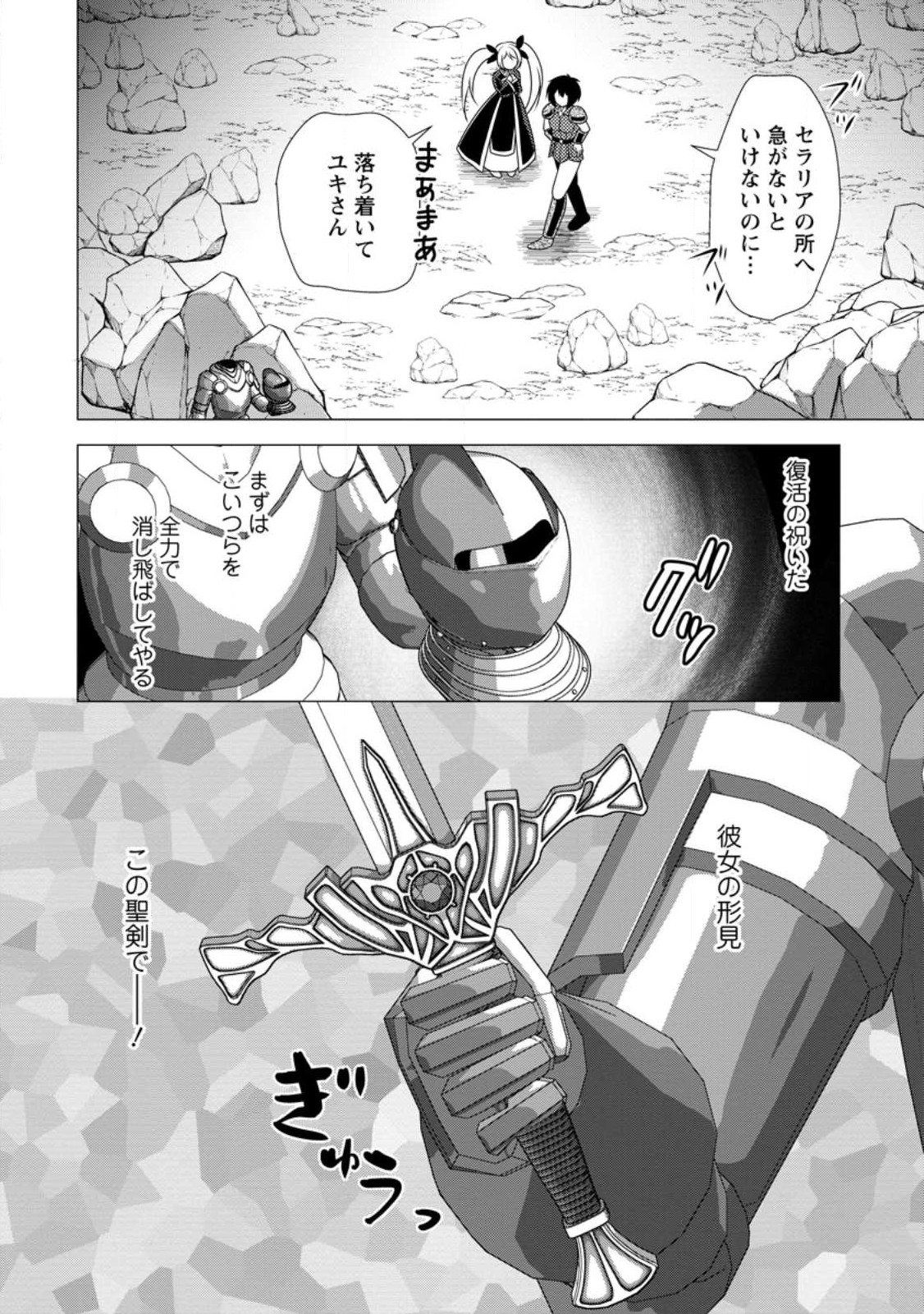 必勝ダンジョン運営方法 Chap 57.3 - Next Chap 58.3