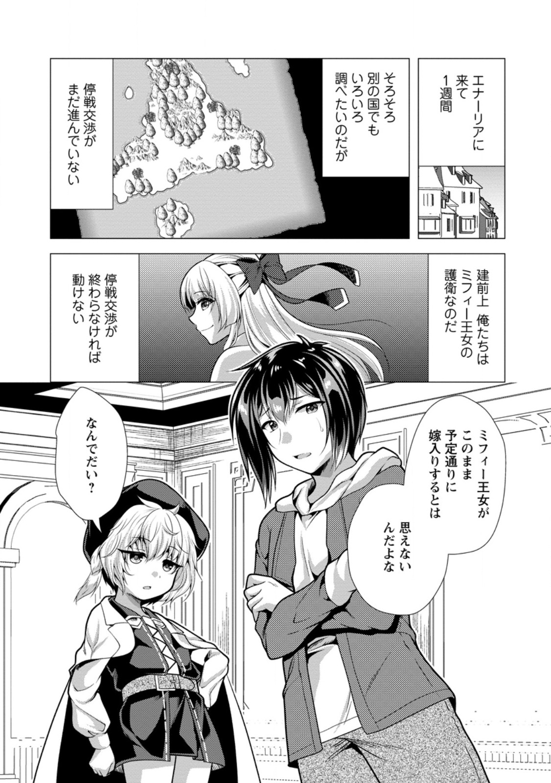 必勝ダンジョン運営方法 Chap 68.1 - Next Chap 69.1