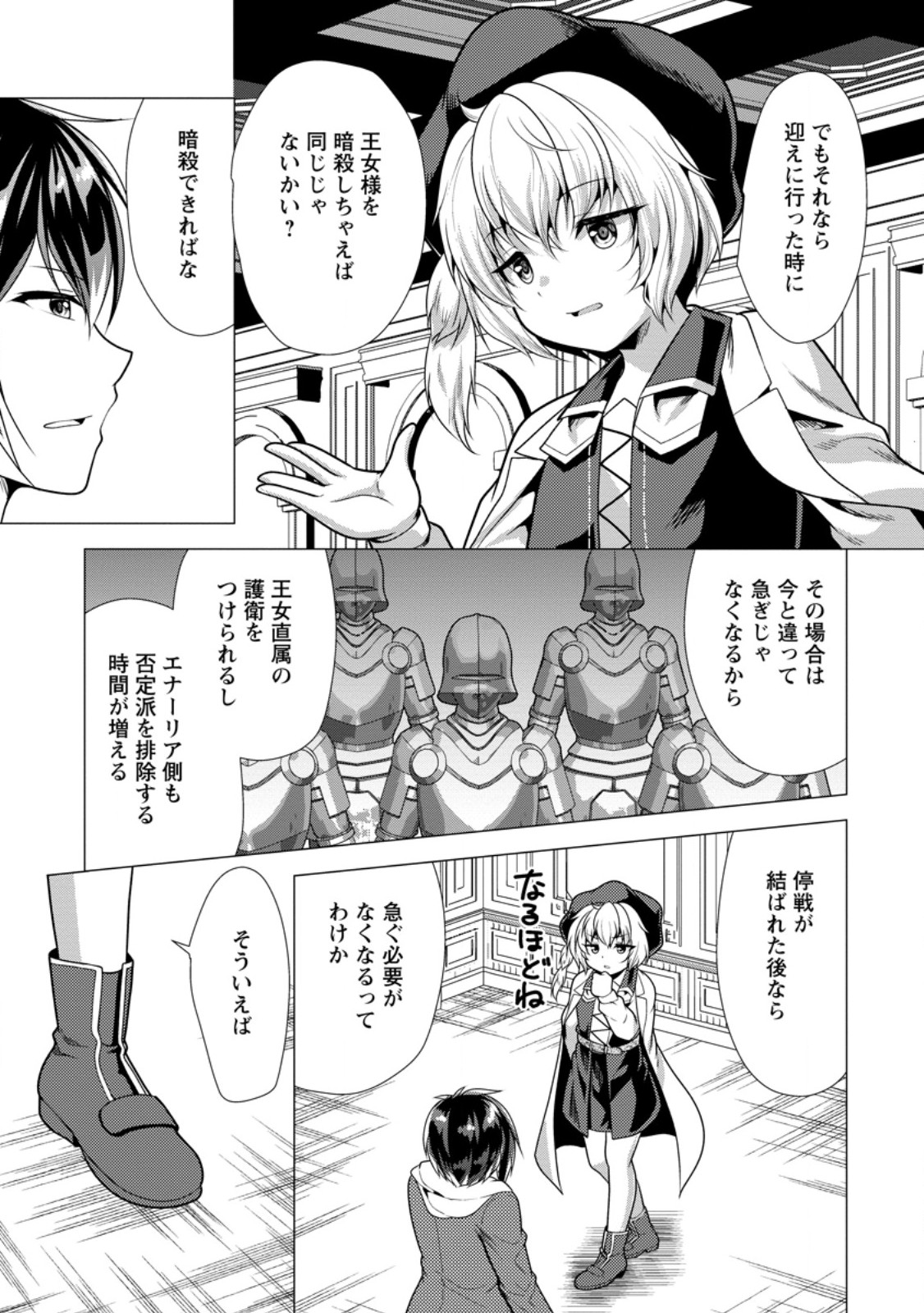 必勝ダンジョン運営方法 Chap 68.1 - Next Chap 69.1