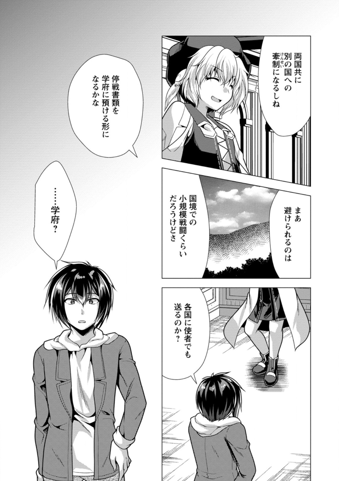 必勝ダンジョン運営方法 Chap 68.1 - Next Chap 69.1