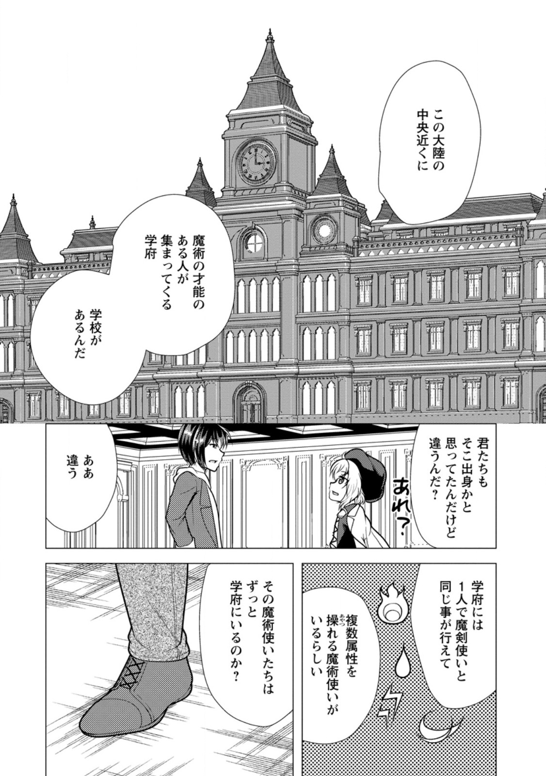 必勝ダンジョン運営方法 Chap 68.1 - Next Chap 69.1