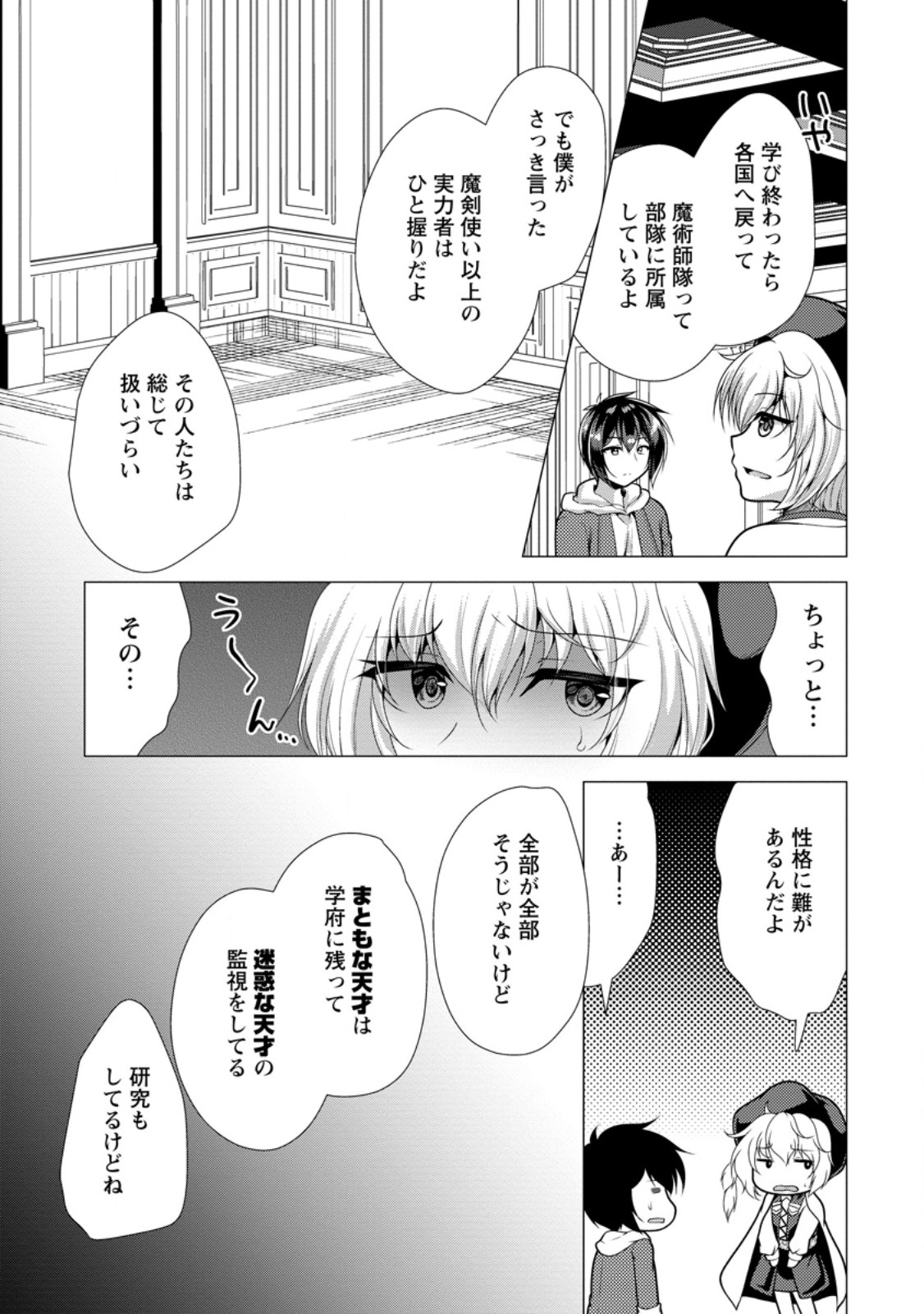 必勝ダンジョン運営方法 Chap 68.1 - Next Chap 69.1