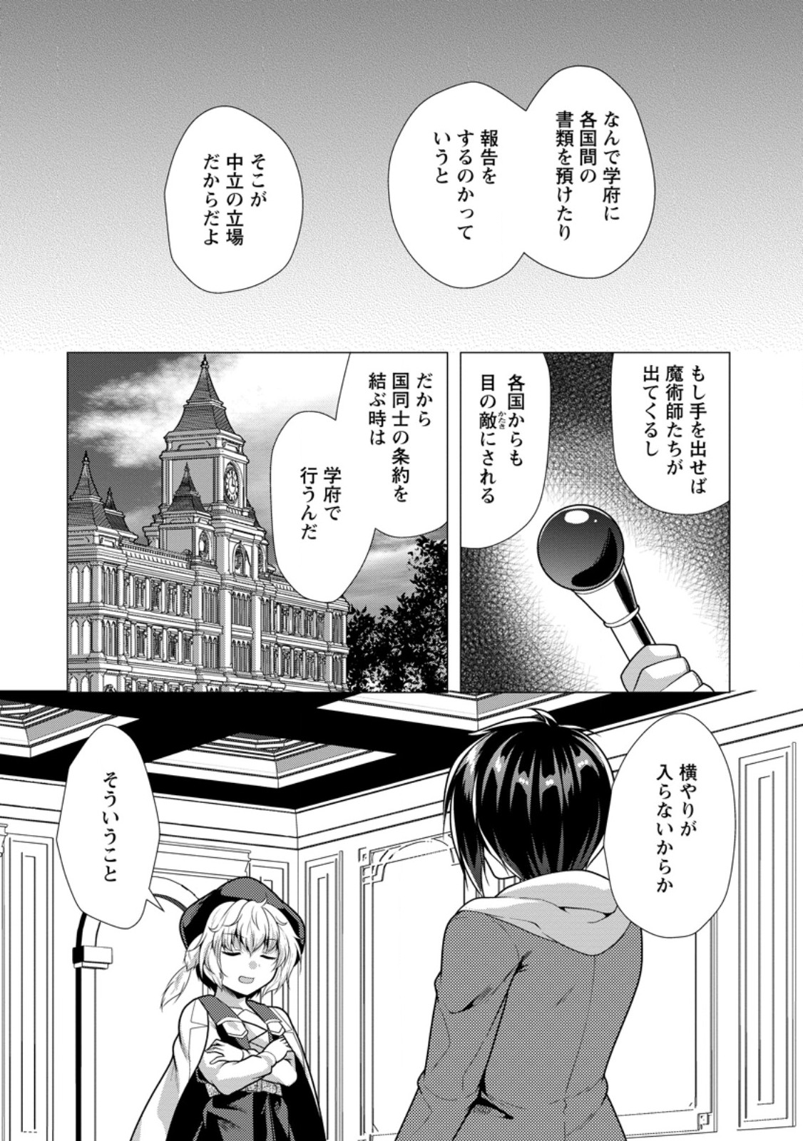 必勝ダンジョン運営方法 Chap 68.1 - Next Chap 69.1