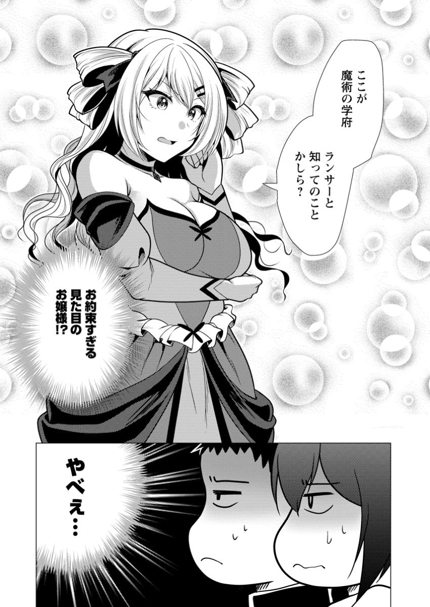 必勝ダンジョン運営方法 Chap 68.3 - Next Chap 69.3