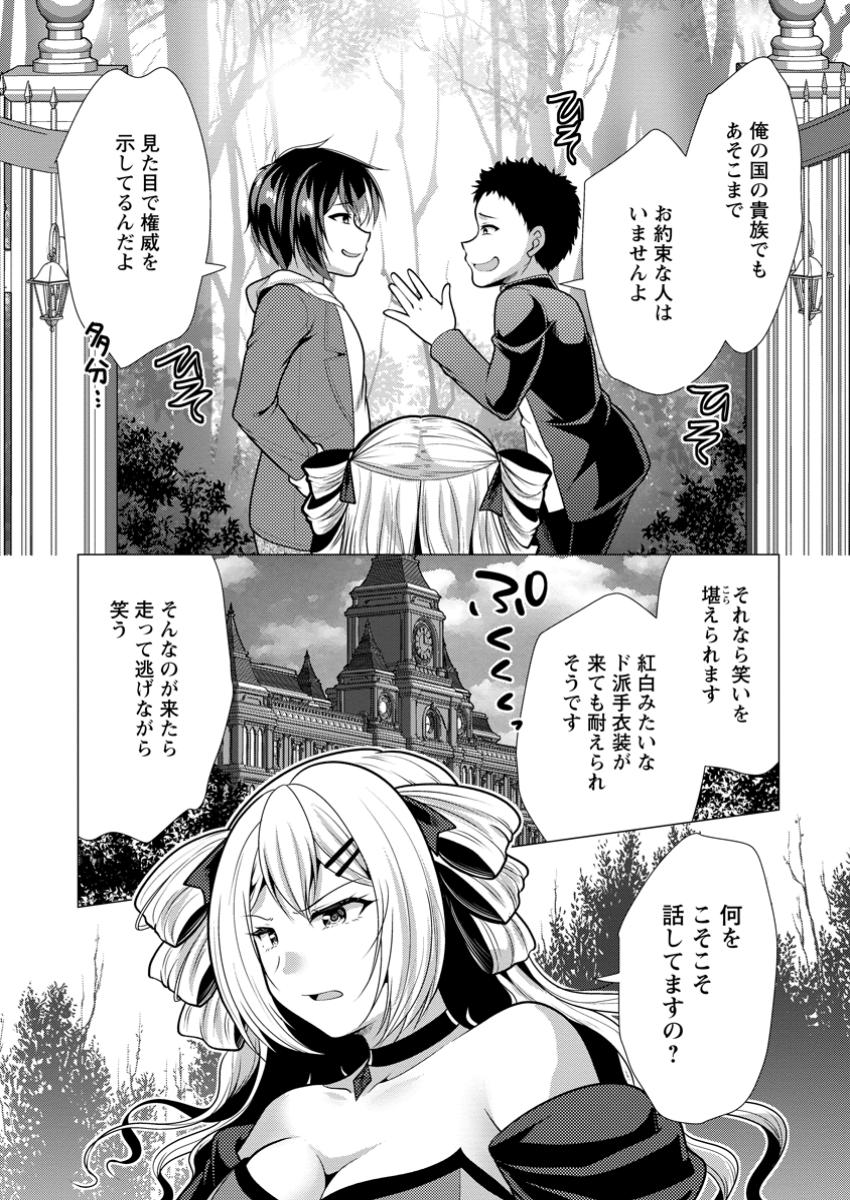 必勝ダンジョン運営方法 Chap 68.3 - Next Chap 69.3