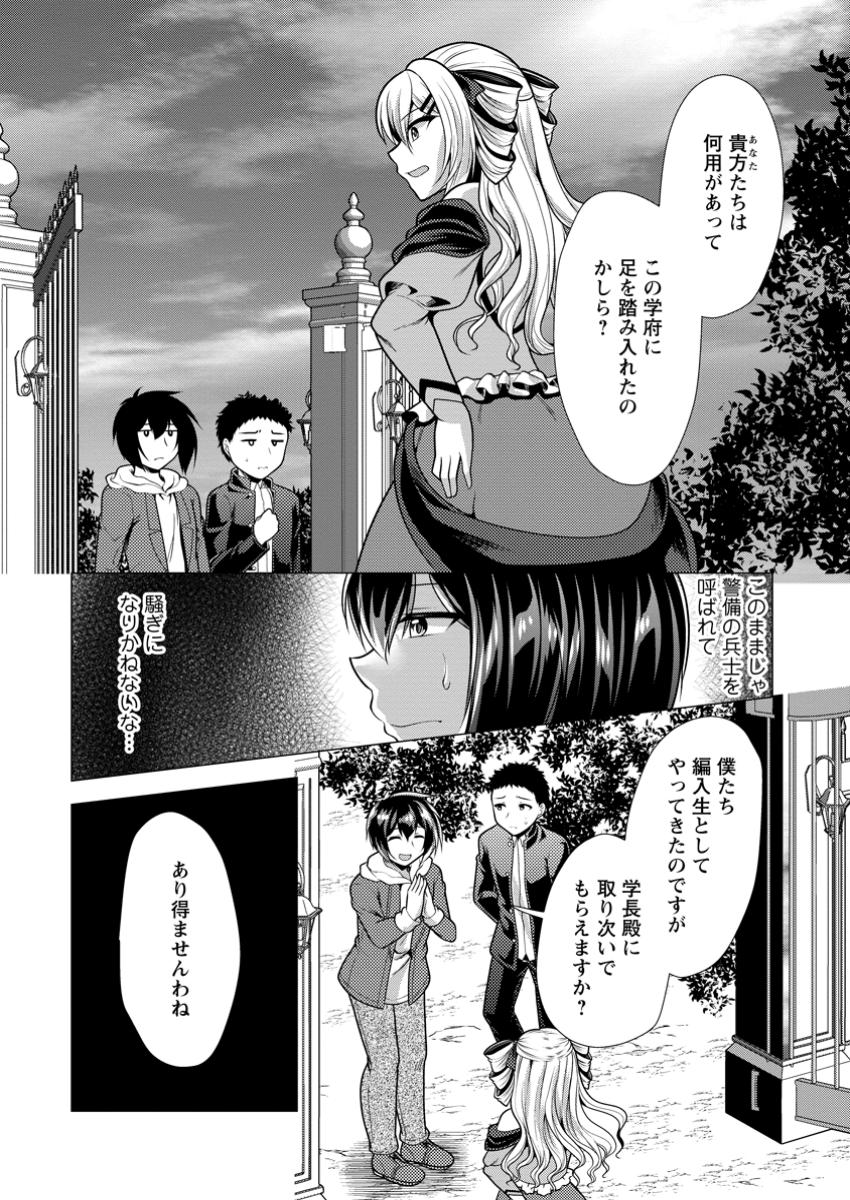 必勝ダンジョン運営方法 Chap 68.3 - Next Chap 69.3