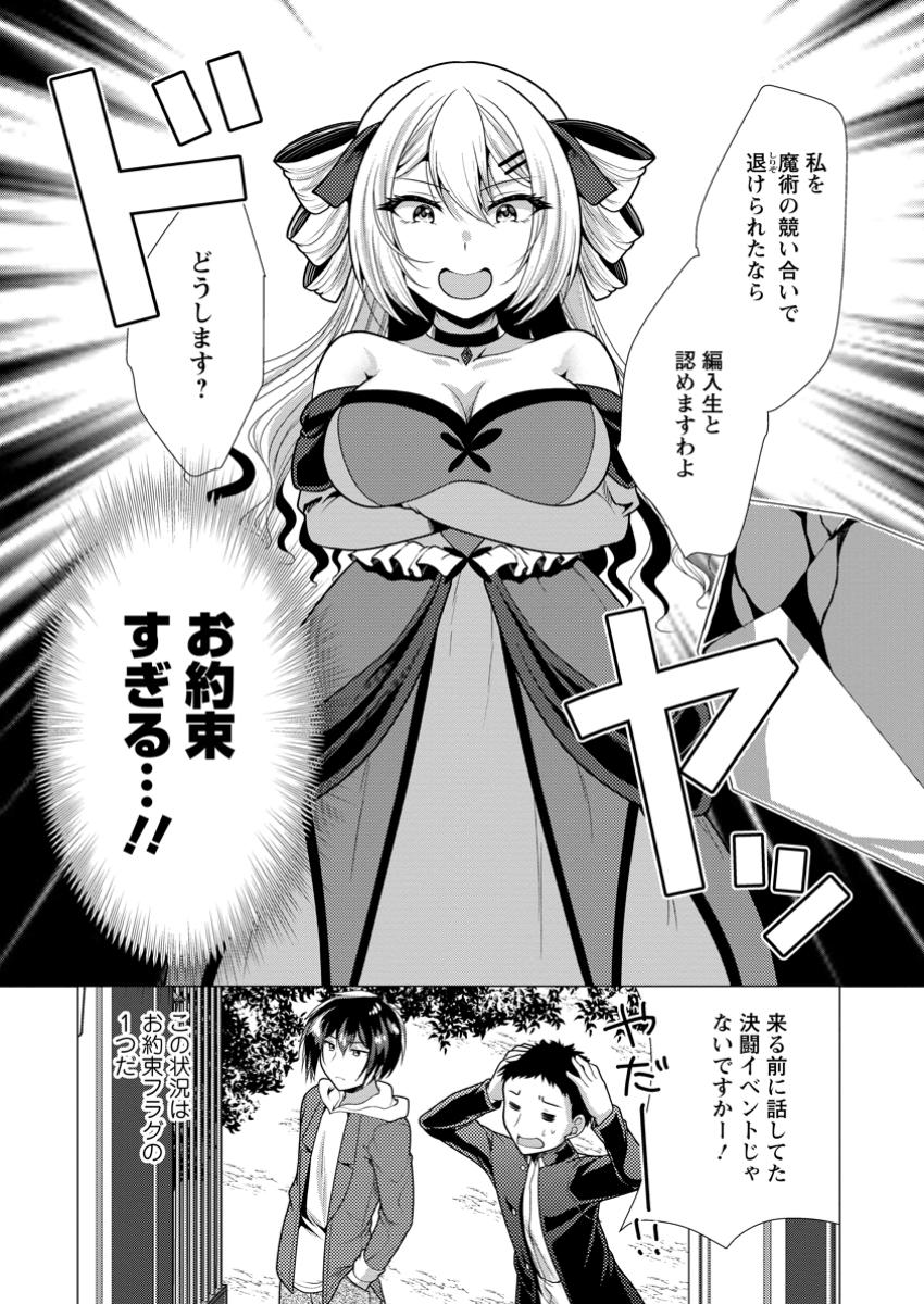 必勝ダンジョン運営方法 Chap 68.3 - Next Chap 69.3