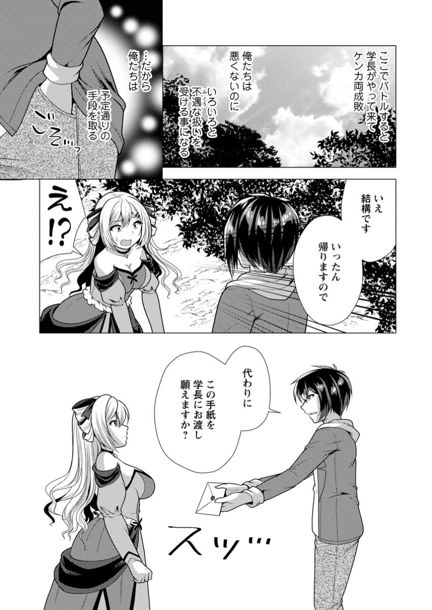 必勝ダンジョン運営方法 Chap 68.3 - Next Chap 69.3