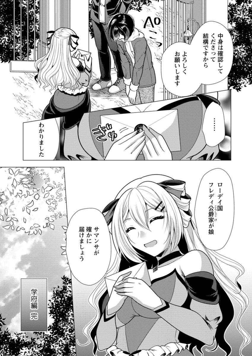 必勝ダンジョン運営方法 Chap 68.3 - Next Chap 69.3