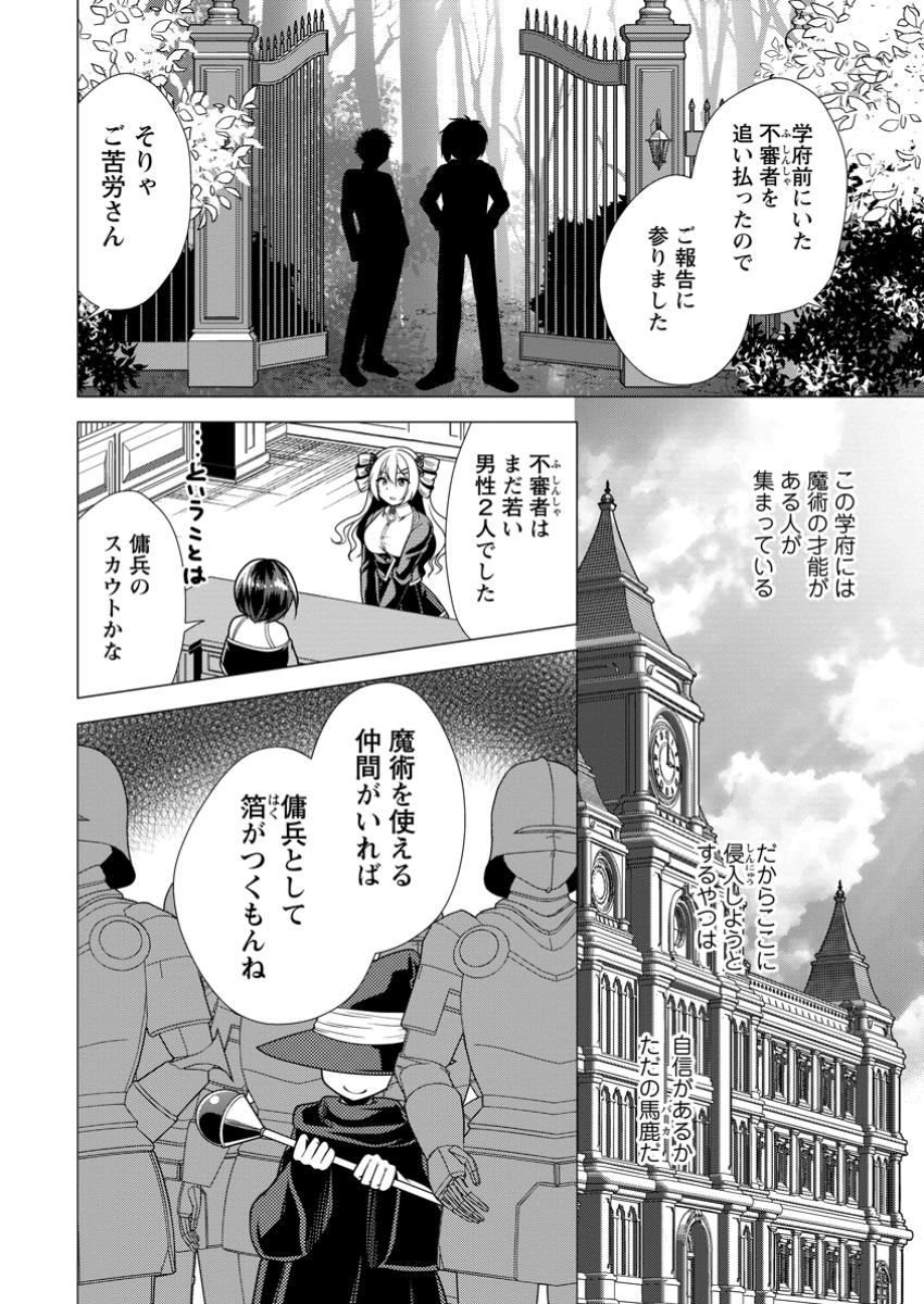 必勝ダンジョン運営方法 Chap 69.1 - Next Chap 70.1