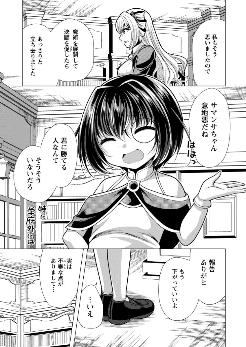 必勝ダンジョン運営方法 Chap 69.1 - Next Chap 70.1