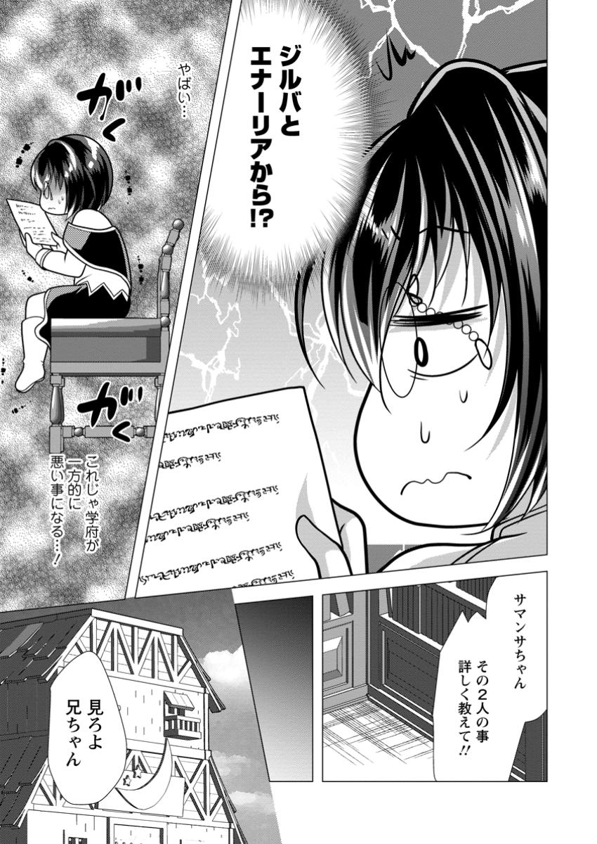 必勝ダンジョン運営方法 Chap 69.1 - Next Chap 70.1