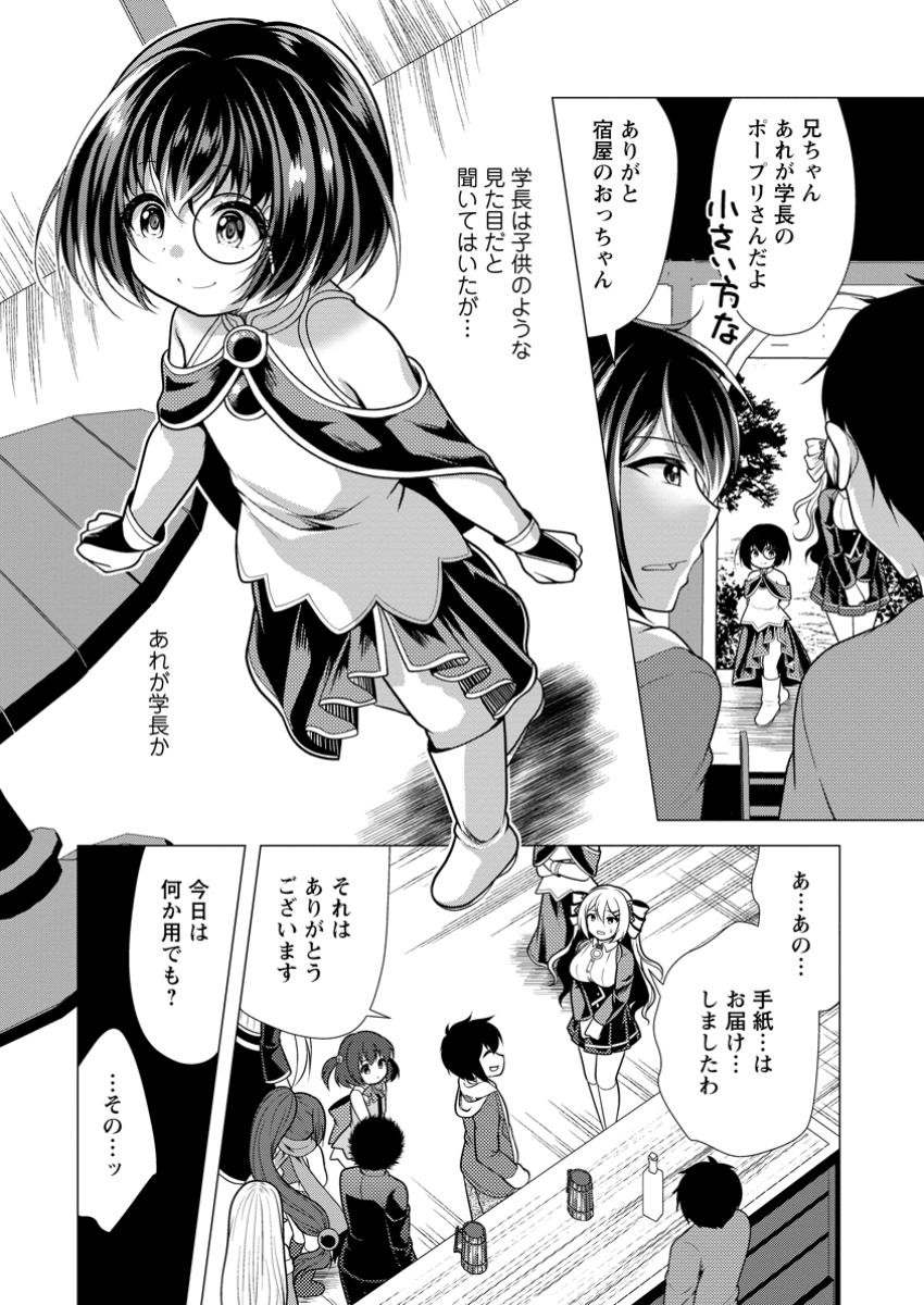 必勝ダンジョン運営方法 Chap 69.1 - Next Chap 70.1