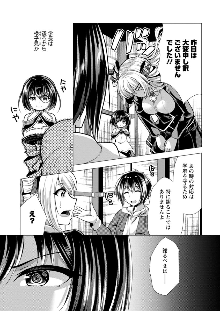 必勝ダンジョン運営方法 Chap 69.1 - Next Chap 70.1