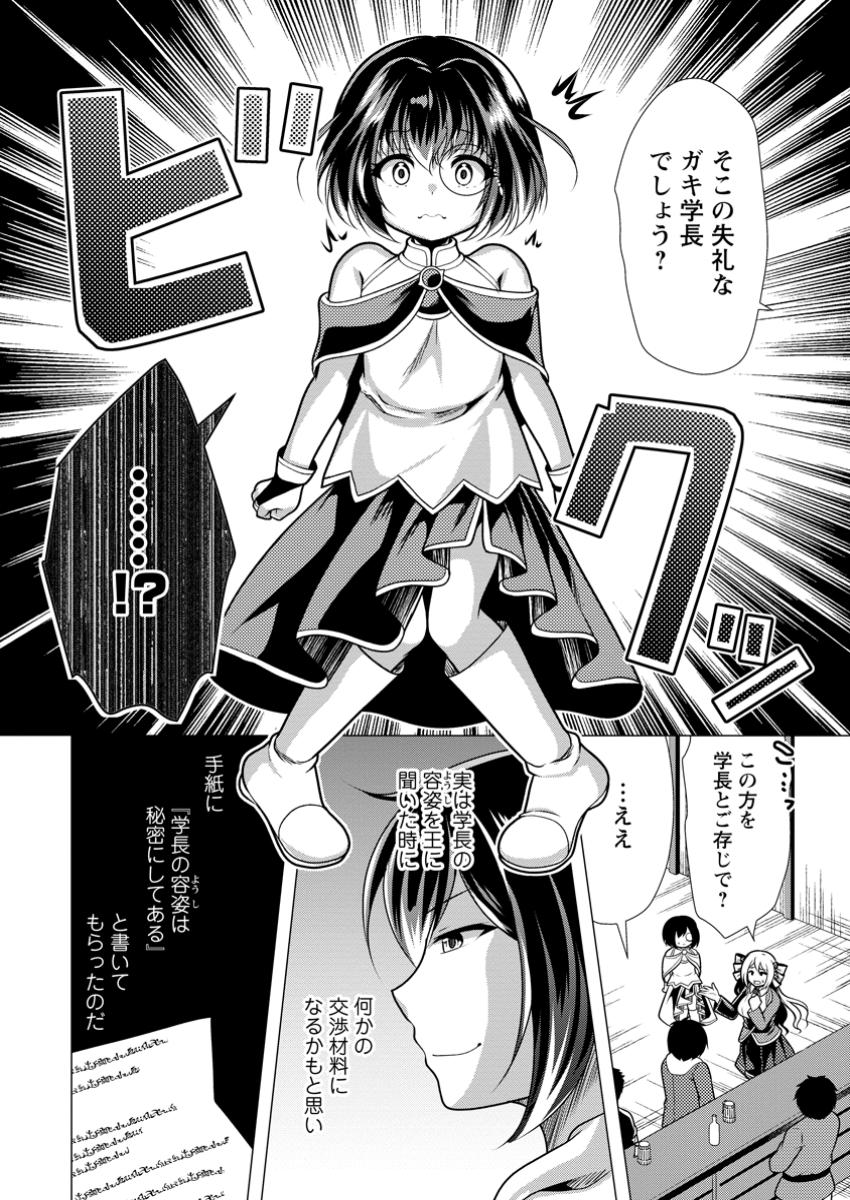 必勝ダンジョン運営方法 Chap 69.1 - Next Chap 70.1